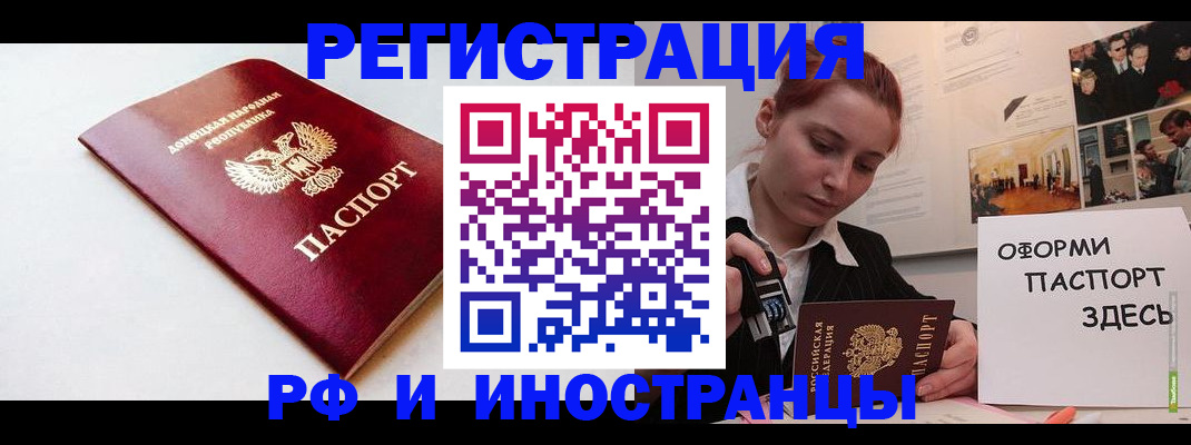 прописка 2025 в Рыльске